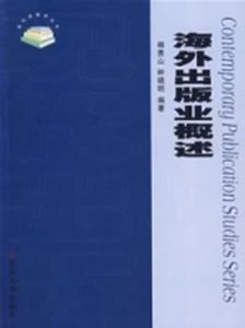 海外出版業概述 海外出版業概述