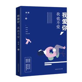 我愛你,我也不愛 我愛你,我也不愛