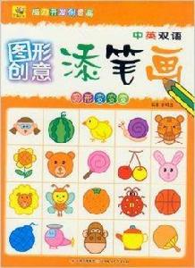 圖形創意添筆畫:圓形變變變 圖形創意添筆畫:圓形變變變