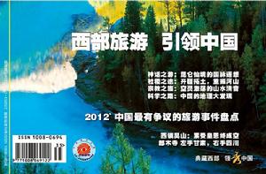 《中國西部(旅遊)》