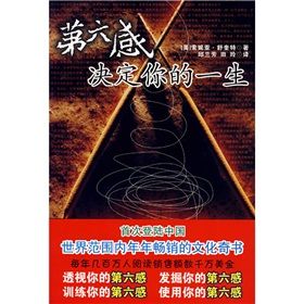 《第六感決定你的一生》 《第六感決定你的一生》