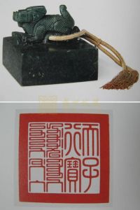 天子行寶 天子行寶