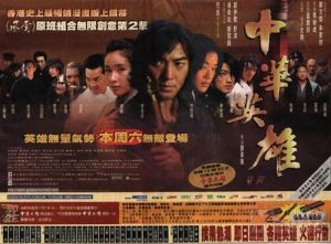 《中華英雄》海報