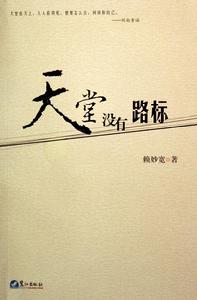 天堂沒有路標 天堂沒有路標