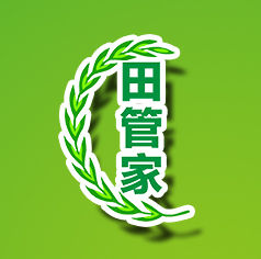田管家 田管家