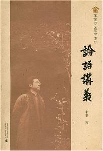 論語講義 論語講義