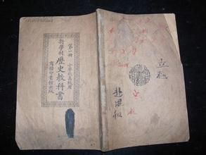新學制歷史教科書 新學制歷史教科書