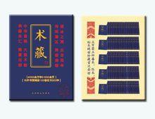 風水[玄學術語]