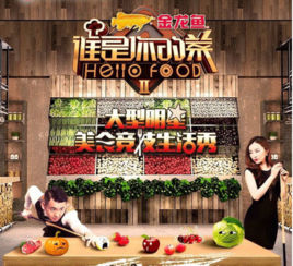 誰是你的菜第三季