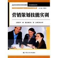 《行銷策劃技能實訓》