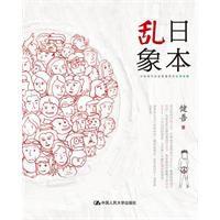 日本亂象 日本亂象