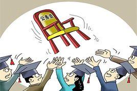 公務員遴選 公務員遴選