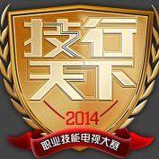 技行天下 技行天下