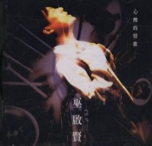 《傷心的我更傷心》 《傷心的我更傷心》