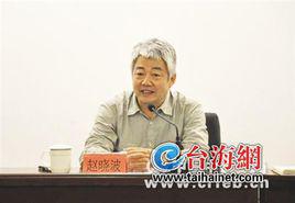 趙曉波[福建省廈門市委副秘書長]
