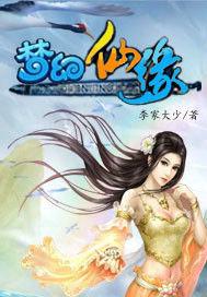 夢幻仙緣 夢幻仙緣