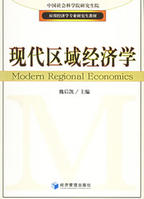 現代區域經濟學 現代區域經濟學