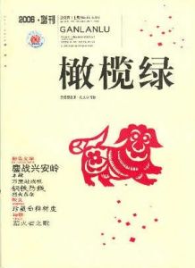 《橄欖綠》 《橄欖綠》