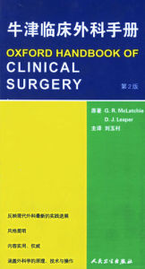 牛津臨床外科手冊 牛津臨床外科手冊