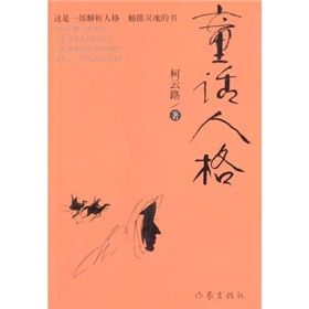 《童話人格》 《童話人格》