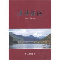 淡溪鎮志 淡溪鎮志