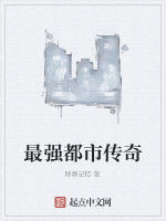 最強都市傳奇 最強都市傳奇