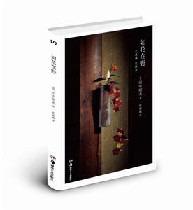 如花在野 如花在野