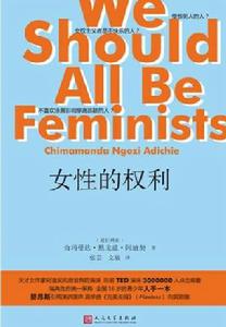 女性的權利 女性的權利