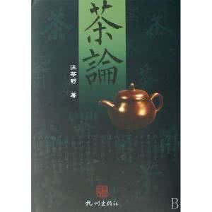 茶論(精) 茶論(精)