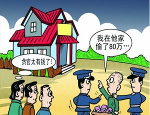 小偷反腐 小偷反腐