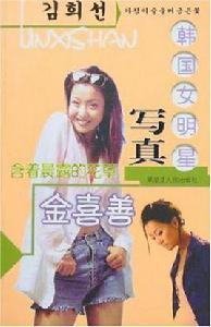 韓國女明星寫真 韓國女明星寫真