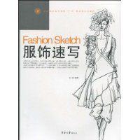 服飾速寫 服飾速寫