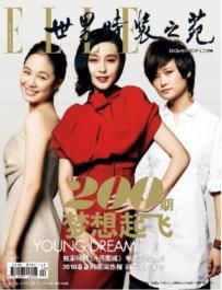 《世界時裝之苑》