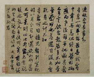 鄧文原家書帖頁