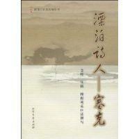 漂泊詩人:塞克 漂泊詩人:塞克