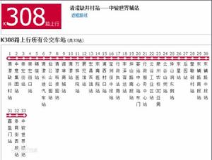 泉州公交K308路