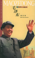 毛澤東――世界大人物叢書