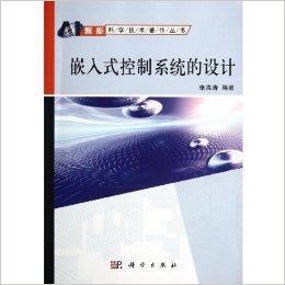 嵌入式控制系統的設計 嵌入式控制系統的設計