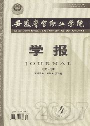 《安徽警官職業學院學報》 《安徽警官職業學院學報》