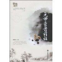 元曲三百首譯註 元曲三百首譯註