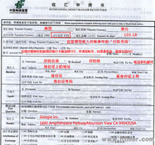 西聯收匯申請書