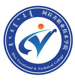 阿拉善職業技術學院 阿拉善職業技術學院