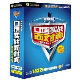 口語實戰面對面:商務接待篇 口語實戰面對面:商務接待篇