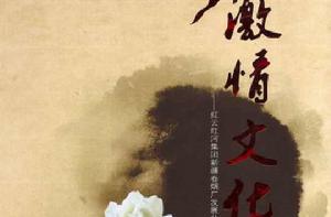 激情文化 激情文化