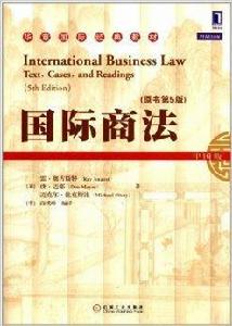 華章國際經典教材:國際商法 華章國際經典教材:國際商法
