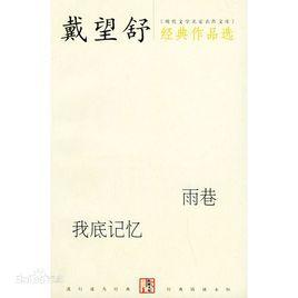 我底記憶 我底記憶