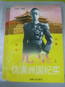 《日滿議定書》