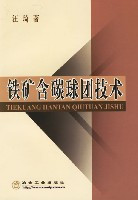 鐵礦含碳球團技術