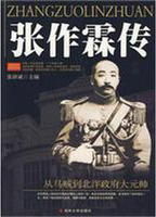 《張作霖傳》