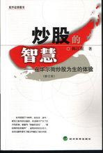 《炒股的智慧》